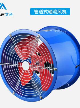 艾科音SF低噪轴流机38v轴流式防爆0风管道风机220v工业强力排风扇