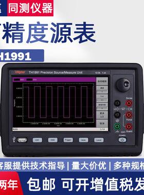 精度源表TH199S1C TH1992A测源M试半导体U表 有源/无源器件