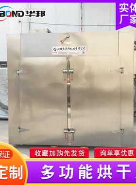 大型高温HB2000箱式烘干品房 食药材肉制品烘干设机香 菇食用菌烘
