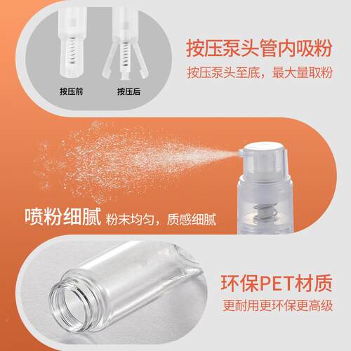 KBK喷粉瓶 爽身粉喷装雾瓶药喷粉干粉定量瓶定妆妆喷瓶精致化品分