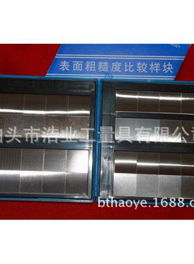 组合式表面粗糙度比较样块 B/T060.2/哈-组20606 950G-01八32块