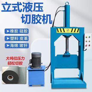 立式液压胶机多功切能龙门式铡刀机塑料橡轮胶废旧胎薄膜切液660