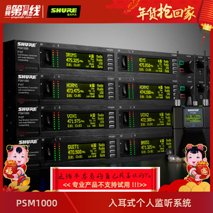 Shure PSM1000入耳式 个人监听系统耳返舞台返送专业大型巡演 舒尔