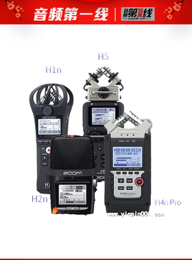 ZOOM H1n/H2n/H4n Pro/H5专业立体声录音机笔支持64/128G卡工具