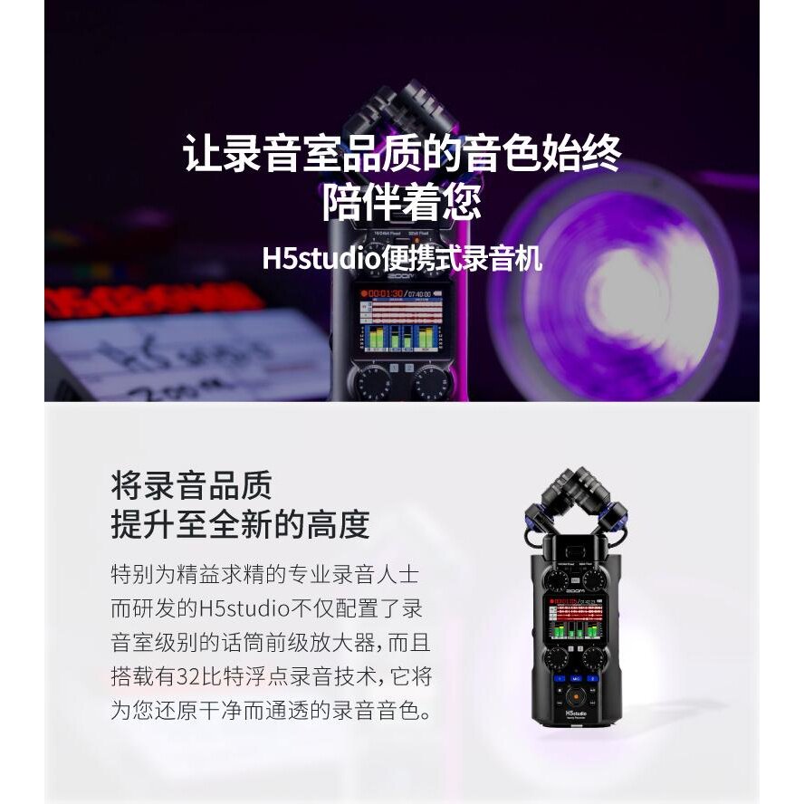 ZOOM H5studio 便携手持立体声32位浮点多轨录音机/声卡/话筒麦克