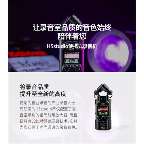 ZOOM H5studio 便携手持立体声32位浮点多轨录音机/声卡/话筒麦克