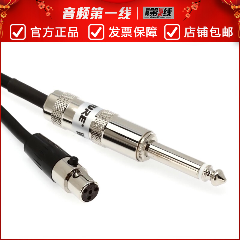 Shure/舒尔无线吉他贝斯连接线
