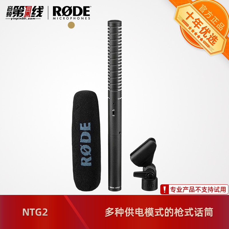 罗德/RODE NTG2 指向性枪式电容话筒麦克风采访单反摄像相机录音