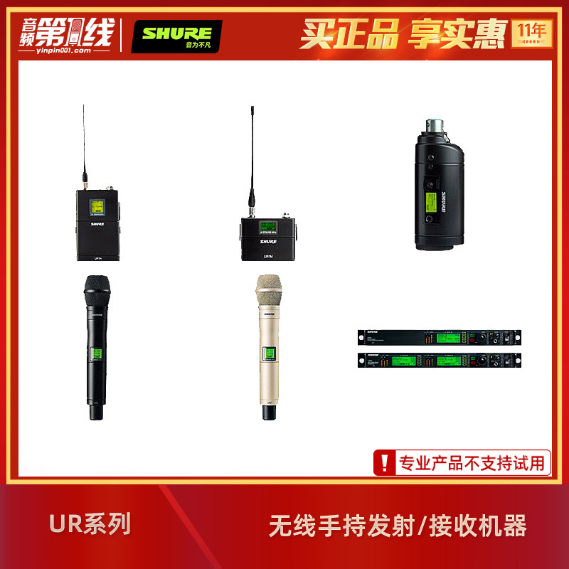 Shure/舒尔 UR1/2/3/1M/UR4S+/UR4D+无线手持腰包式发射/接收机器