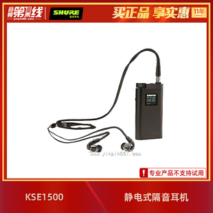 Shure/舒尔 KSE1500 静电式隔音耳机系统/入耳式耳塞自带耳放DAC