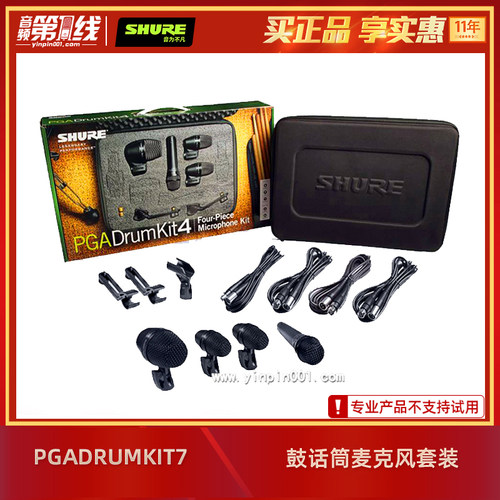 Shure/舒尔 PGADRUMKIT7/KIT6/KIT5/KIT4 鼓话筒麦克风录音套装