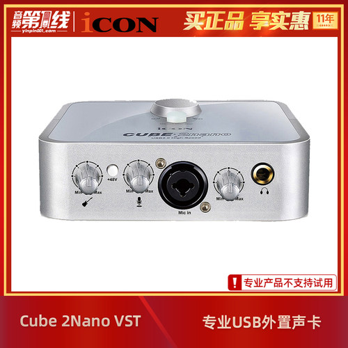 iCON/艾肯 Cube 2Nano VST 外置USB声卡喊麦通用直播音频接口设备