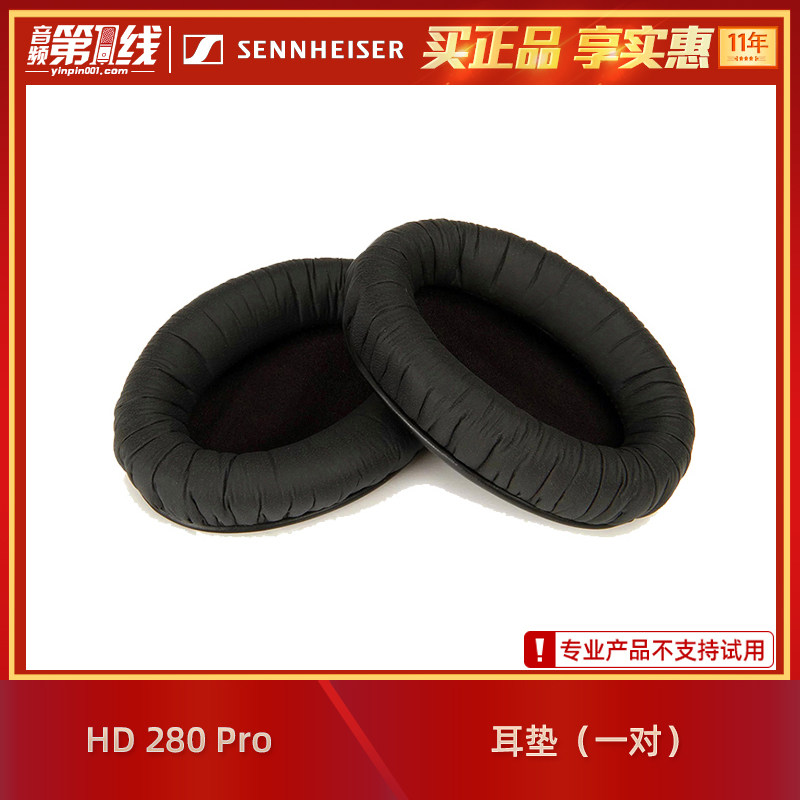 Sennheiser/森海塞尔 HD 280 Pro 耳垫（一对）