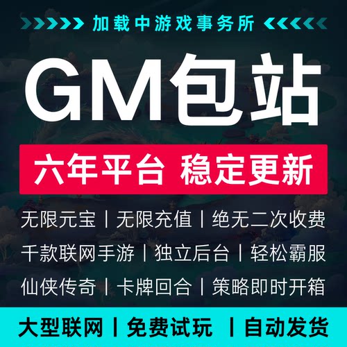 千款GM后台手游无限元宝联网