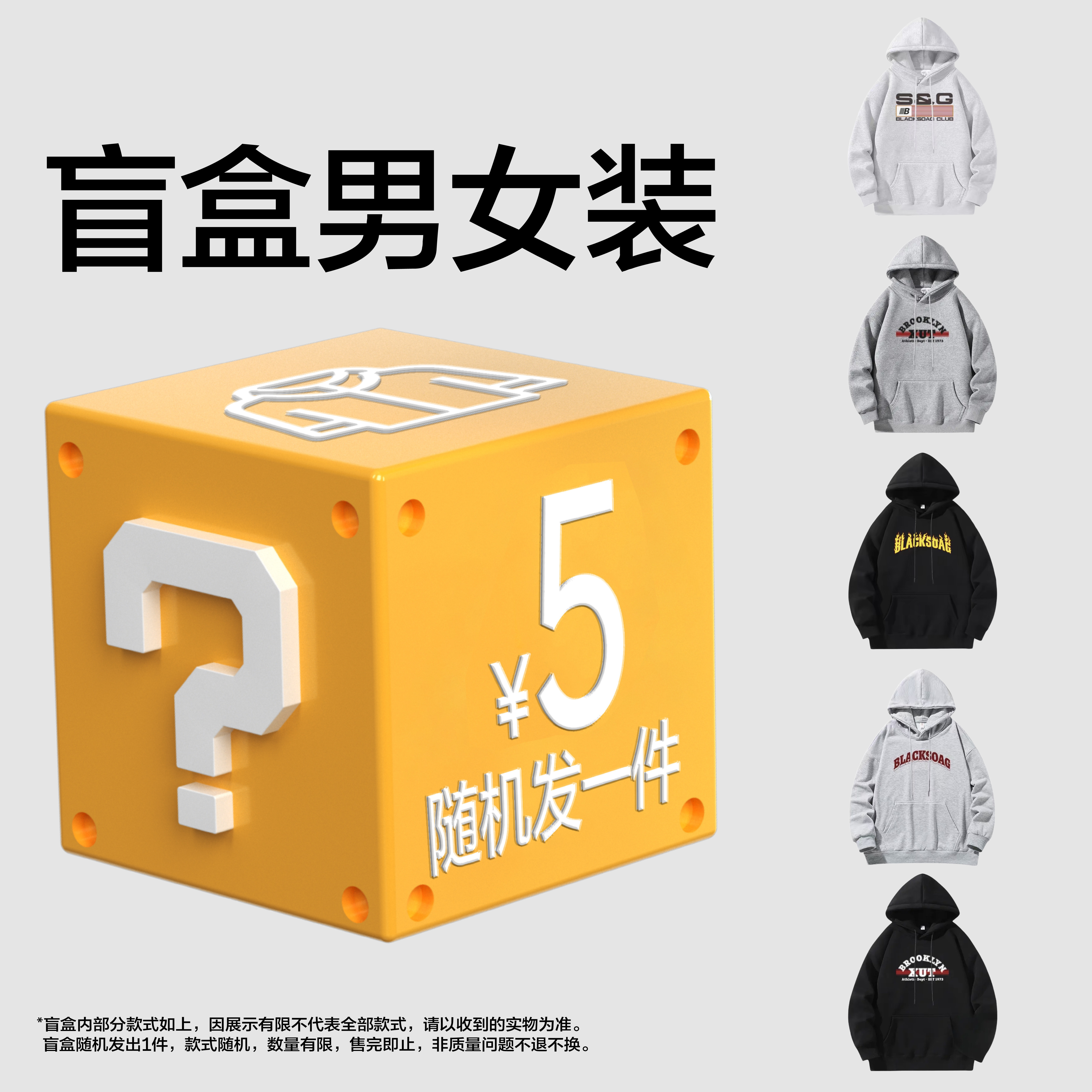 男装女装男女同款秋冬衣服连帽卫衣外套盲盒