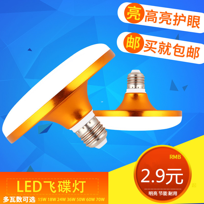 LED灯泡大功率超亮飞碟灯家用E27螺口节能灯60W厂房车间照明光源