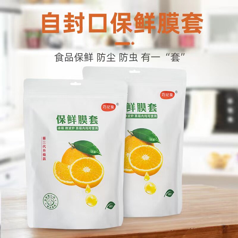 厨房用品加厚款PE保鲜膜套巧记堂