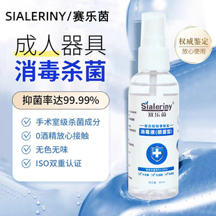 男女成人器具消毒液抑菌喷剂情趣用品私人玩具消毒水杀菌温和无毒