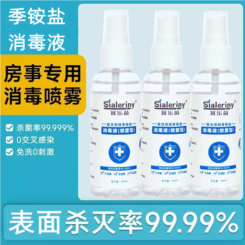 男女情趣用品消毒液成人器具抑菌喷剂私人玩具消毒水杀菌温和无毒