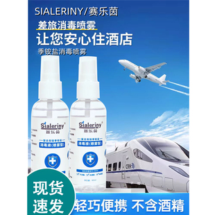 母婴飞机高铁随身消毒液住酒店季铵盐无酒精喷雾皮肤衣物抑菌速干