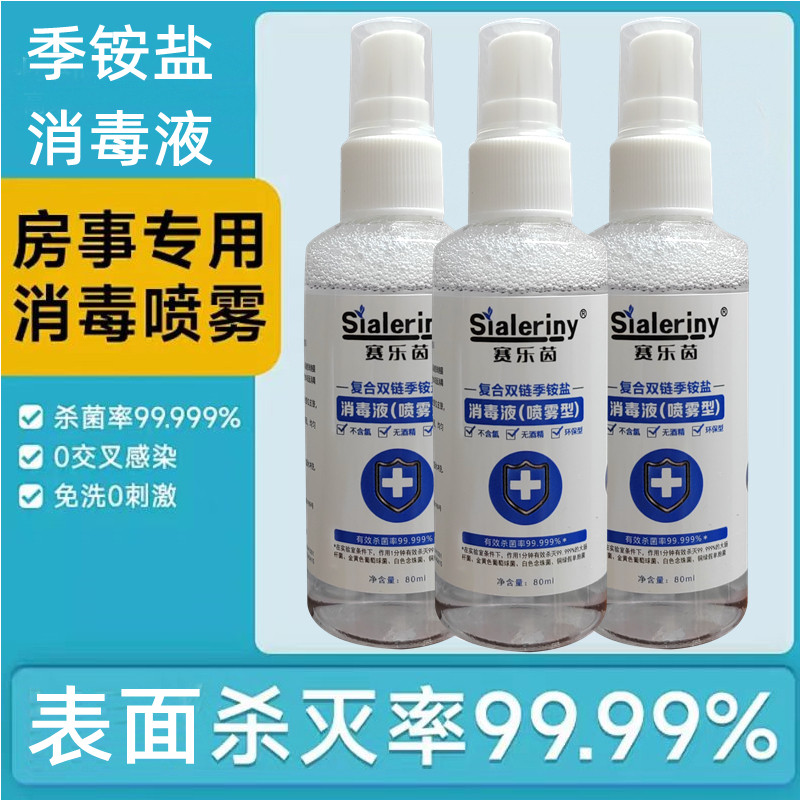 【成人器具抗菌消毒液】男女私处抑菌情趣用品玩具事前消毒喷雾剂