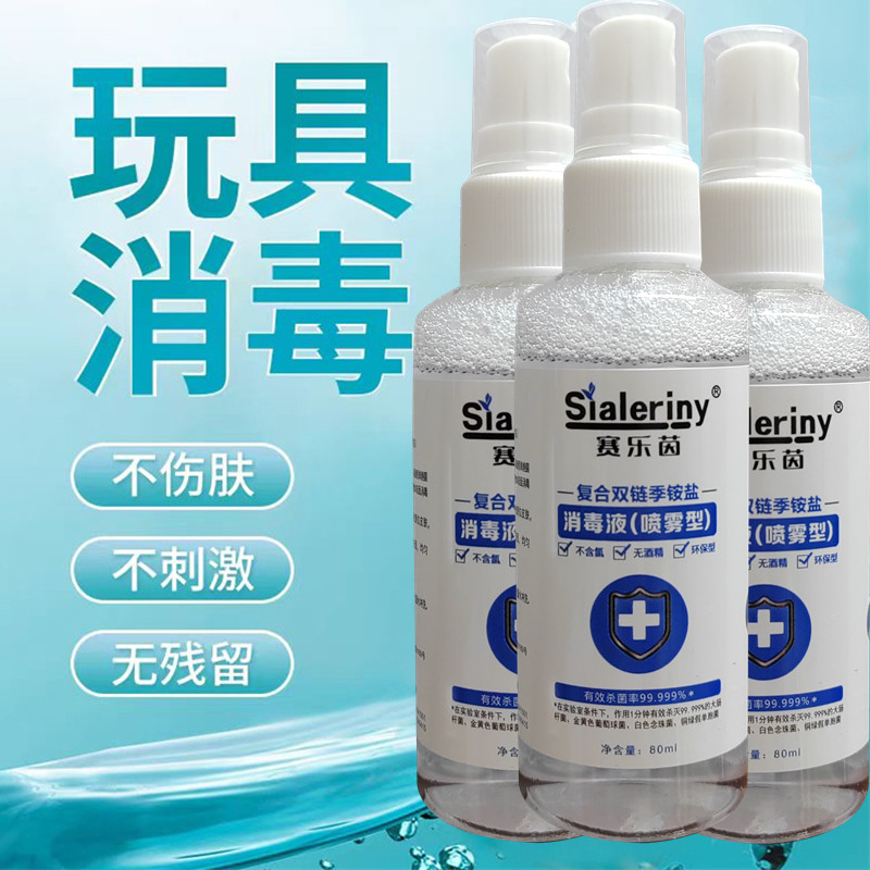 【成人器具抗菌消毒液】女性情趣玩具抑菌男性私护杀菌消毒喷雾