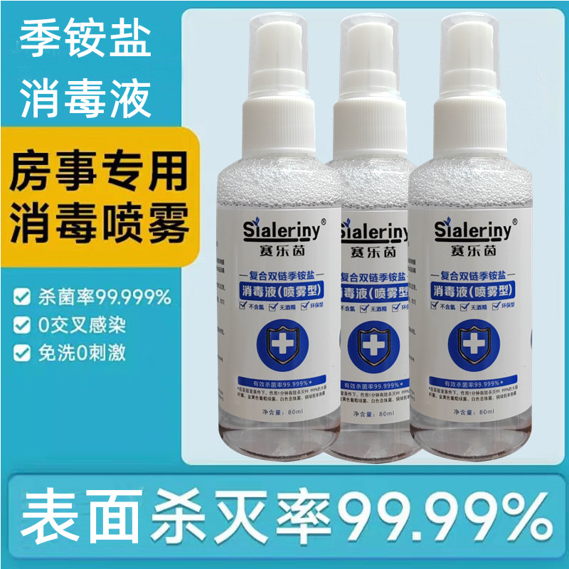 【成人器具抗菌消毒液】男女私处玩具消毒喷雾硅胶性用品抑菌除菌