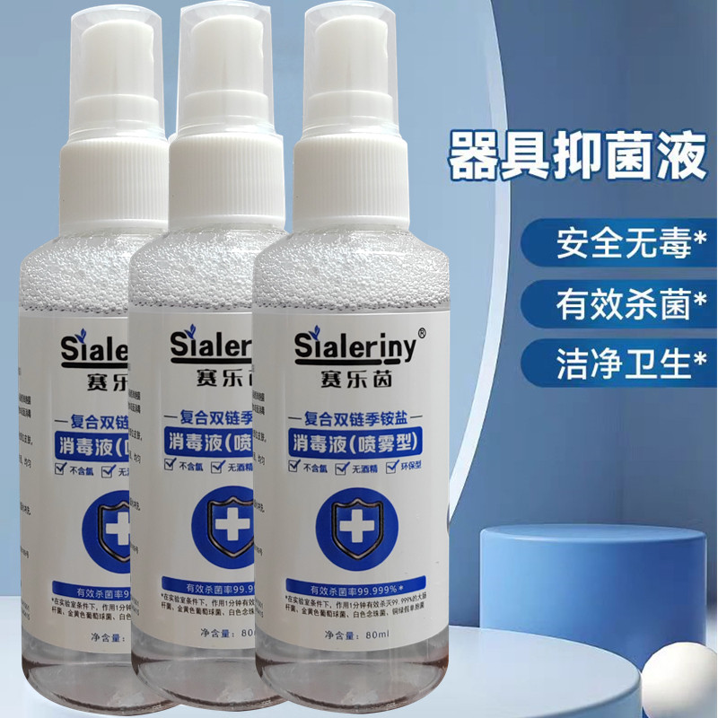 【成人器具抗菌消毒液】男女情趣小玩具硅胶用品私处抑菌消毒喷雾