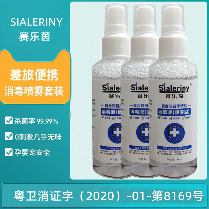 【成人器具抗菌消毒液】男女私处用品事前小玩具抑菌除菌消毒喷雾