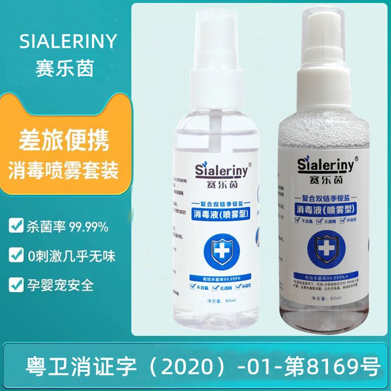 【成人男女私处消毒喷雾】情趣用品器具抑菌性玩具事前抗菌消毒液