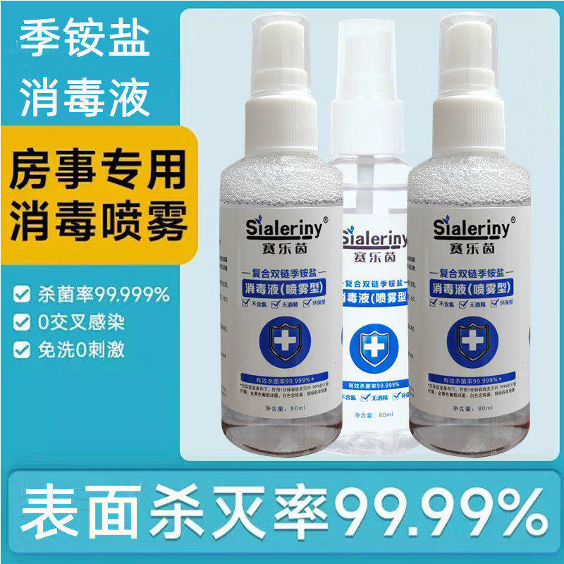 【成人男女私处消毒喷雾】硅胶玩具事前抗菌消毒液器具性用品抑菌