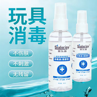 成人情趣器具男女用品消毒液私人玩具消毒水抑菌喷剂杀菌温和无毒