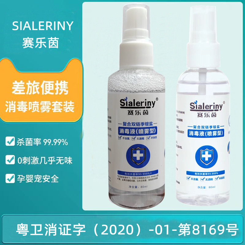 【成人男女私处消毒喷雾】硅胶玩具个人器具性用品抗菌抑菌消毒液