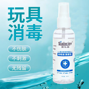 私人玩具情趣用品男女成人器具消毒水杀菌抑菌喷剂消毒液温和无毒