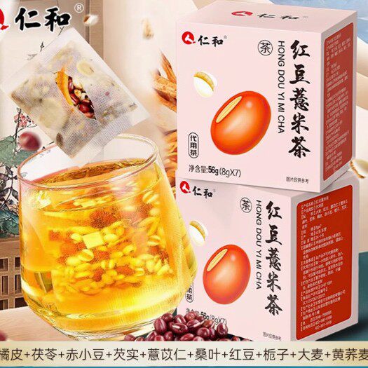 正品】仁和红豆薏米茶方盒独立小袋装代用茶