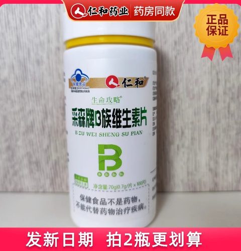 仁和b族维生素片补充VB维生素B