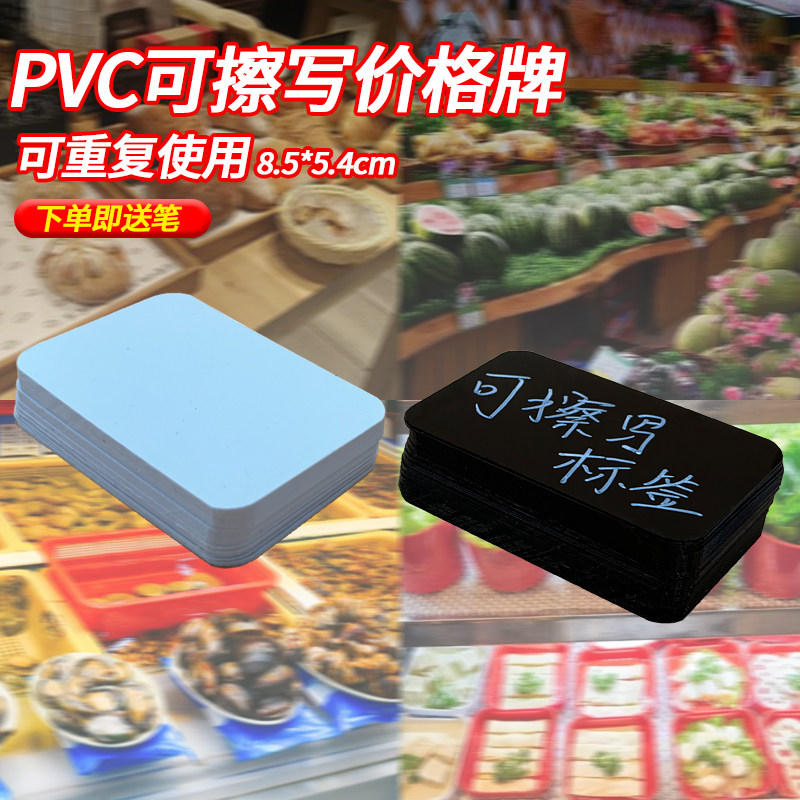 PVC可擦写标签纸面包水果烘焙店价格牌pop爆炸贴展示牌diy黑板片,文具电教/文化用品/商务用品,POP广告纸/爆炸贴,淘宝优惠券,粉丝福利购,淘宝优惠卷