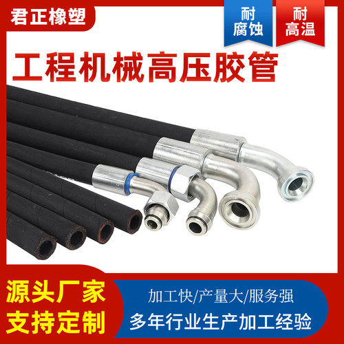 厂家供应液压高压胶管钢丝编织橡胶管高压软管工程机械高压油管