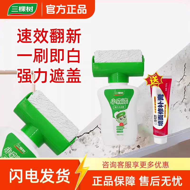 三棵树小森漆省力大涂刷