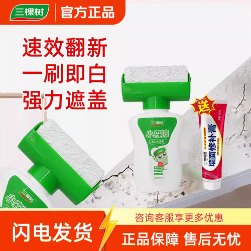 三棵树小森漆省力大涂刷