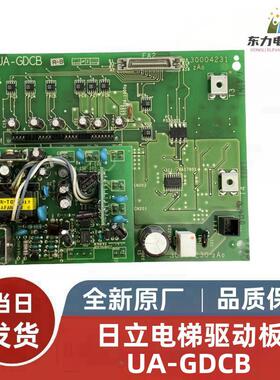 日立电梯配件UA-GDCB/日立NPXNPX2驱动板/日立进口UA-GDC原装现货