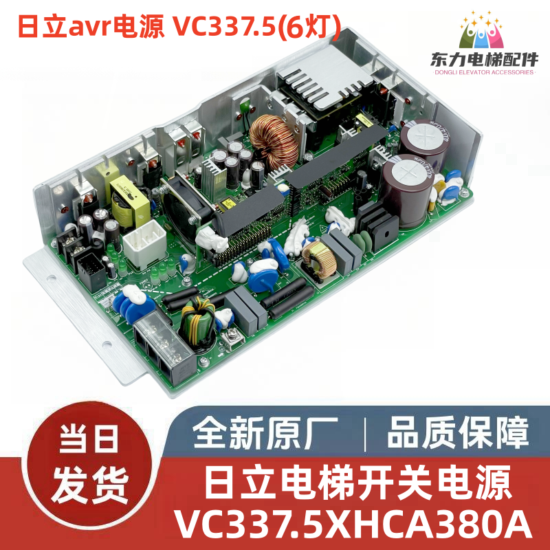 全新原装日立电梯MCA电梯AVR六灯电源盒VC337.5XHCA380A电源板