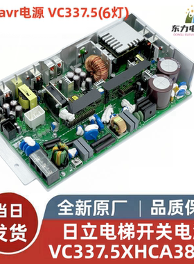 全新原装日立电梯MCA电梯AVR六灯电源盒VC337.5XHCA380A电源板