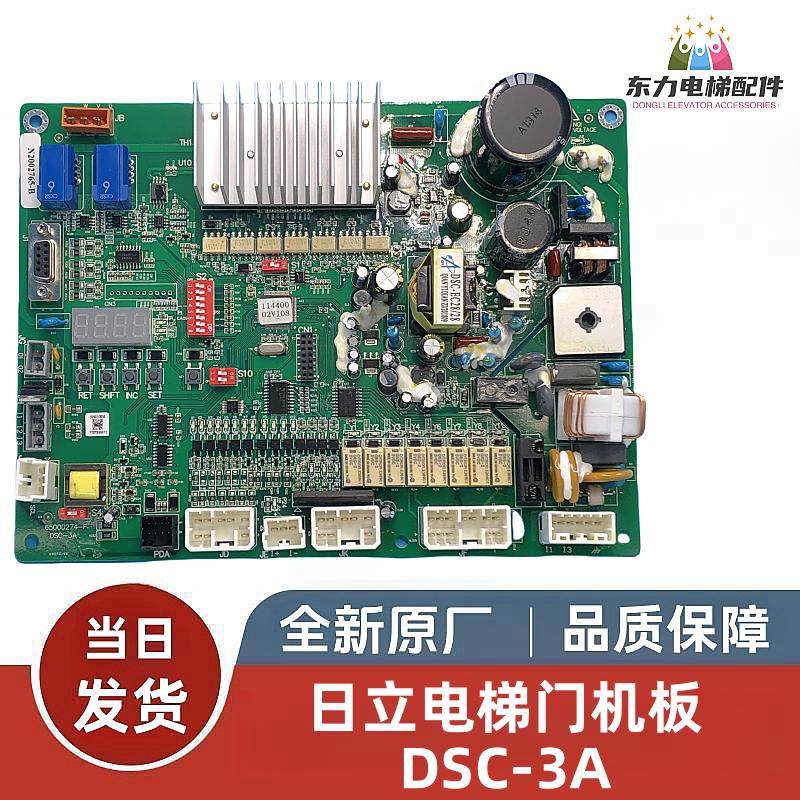日立电梯门机板DSC-3A