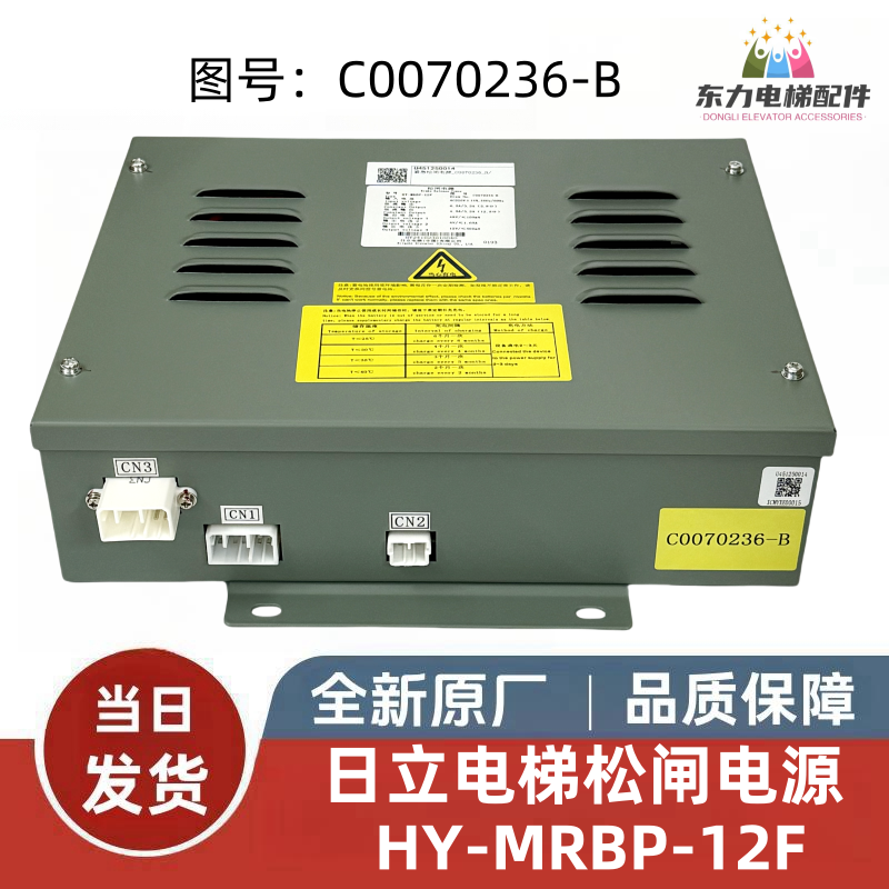 电梯恒流型松闸电源HY-MRBP-12F/C/A/H/B日立松闸电源C0070236-B