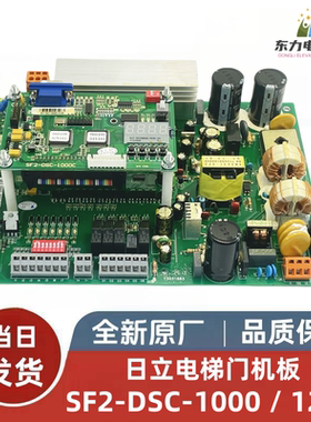 日立门机板SF2-DSC-1000C 1200电梯永磁同步控制板MCA HGP配件