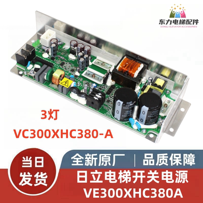 日立电梯开关电源VE300XHC380A