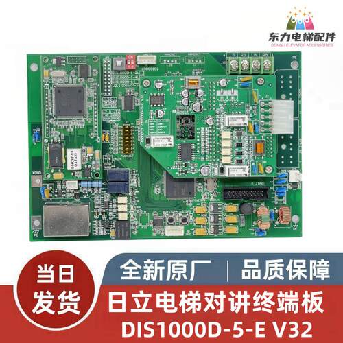 DIS1000D-5-EV32对讲终端板