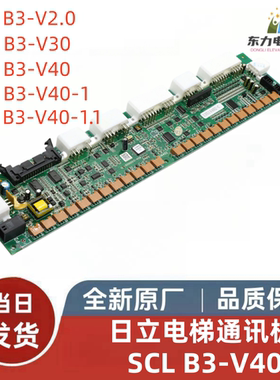 全新日立电梯MCA串行通讯板SCLB3 65000049 SCL-B3/SCL B3 V40