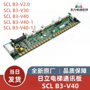 全新日立电梯MCA串行通讯板SCLB3 65000049 SCL-B3/SCL B3 V40